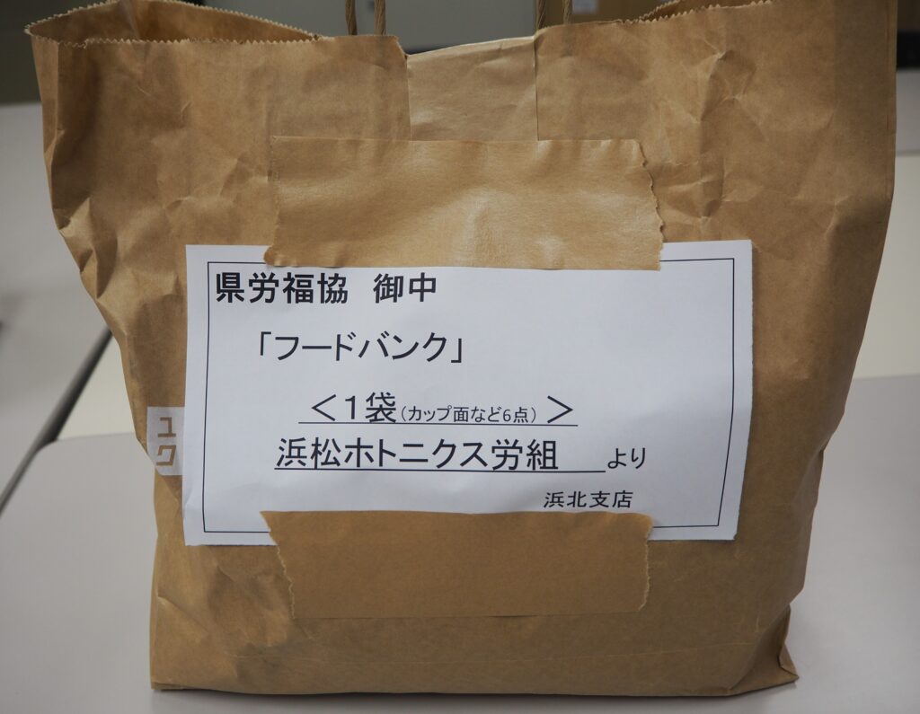 ユタカ技研労組と浜松ホトニクス労組から食品をいただきました。