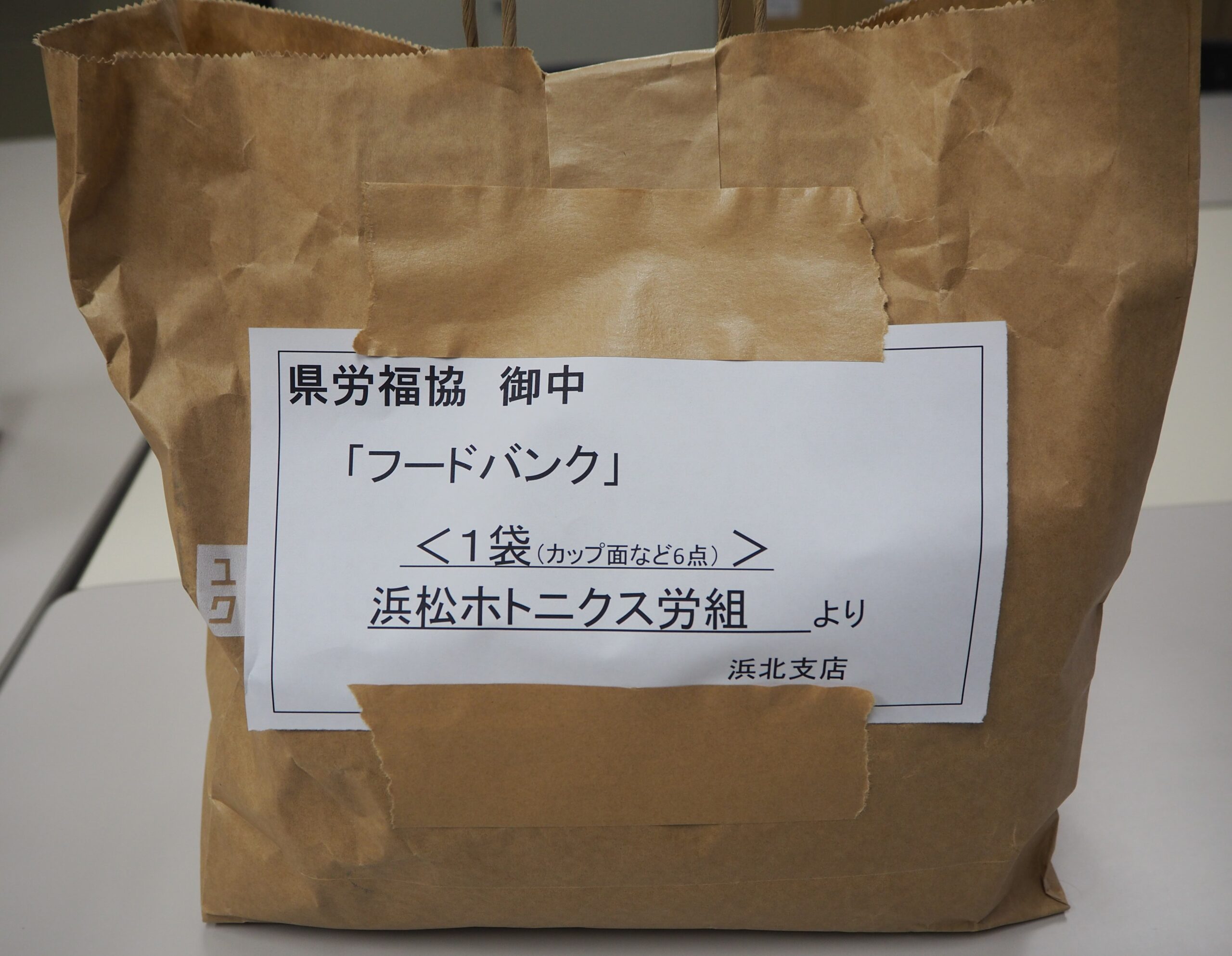 ユタカ技研労組と浜松ホトニクス労組から食品をいただきました。
