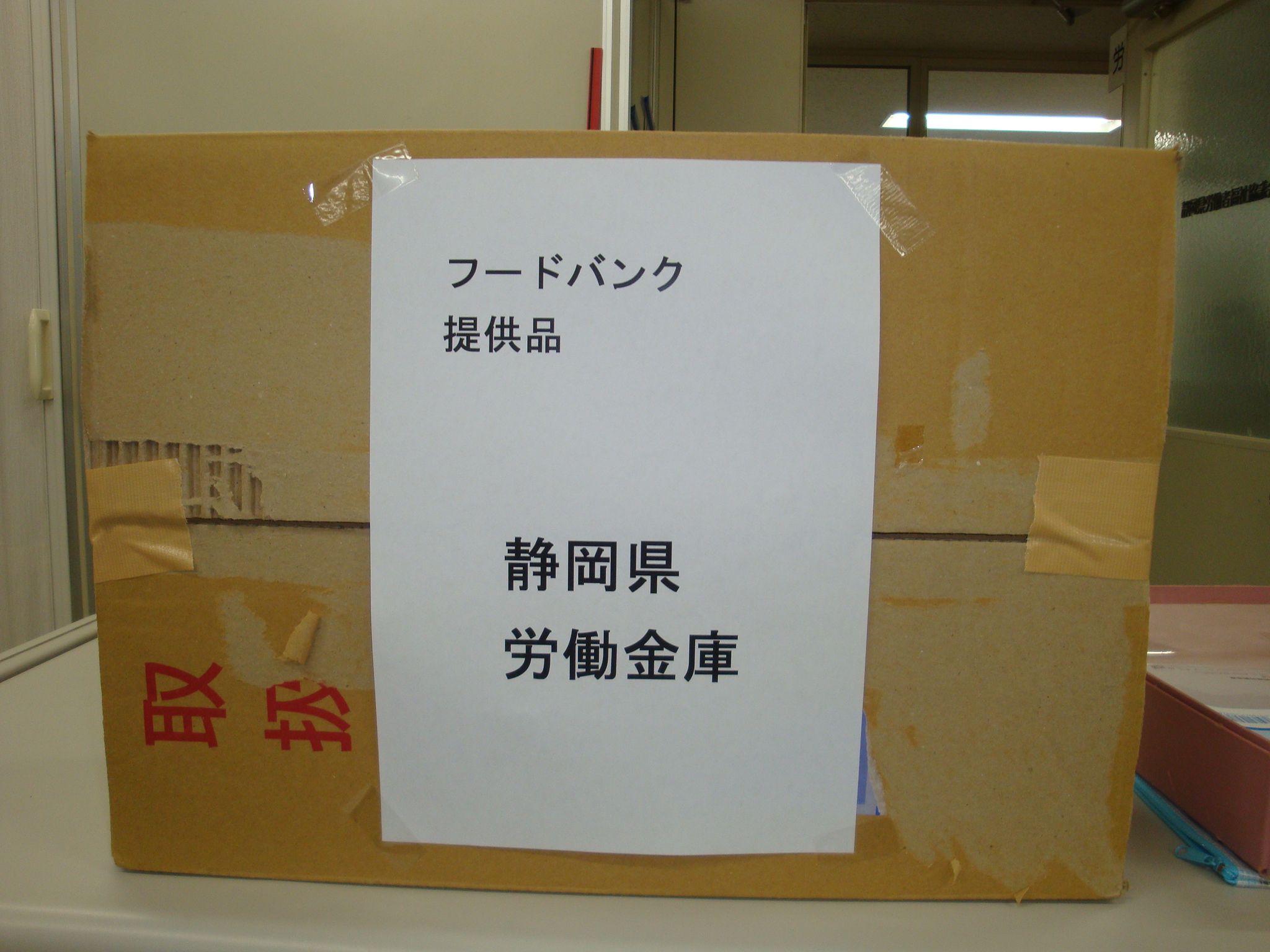 静岡県労働金庫から食品をいただきました。