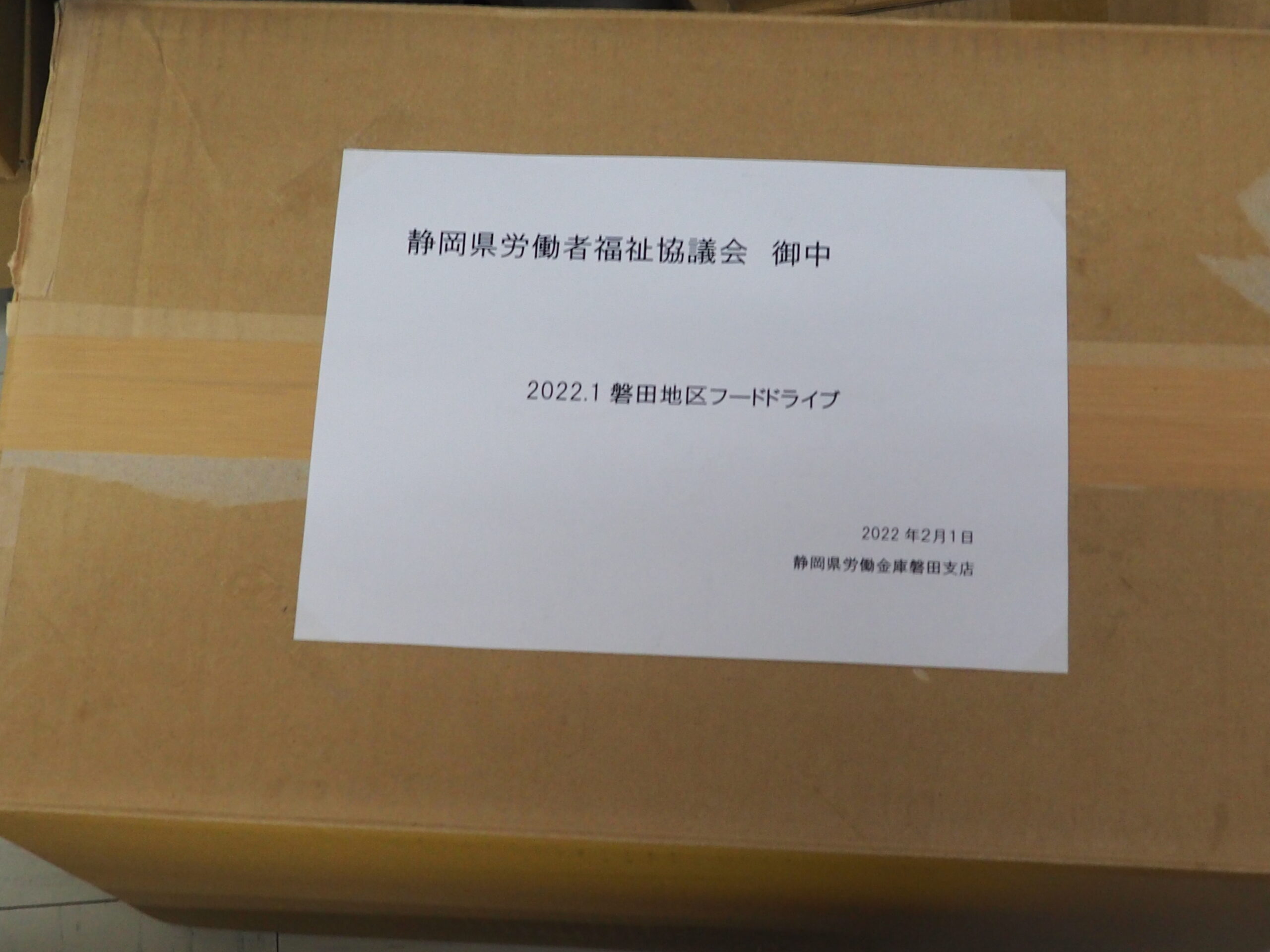 全たばこ労組東海工場支部と磐田地区労福協から食品をいただきました。