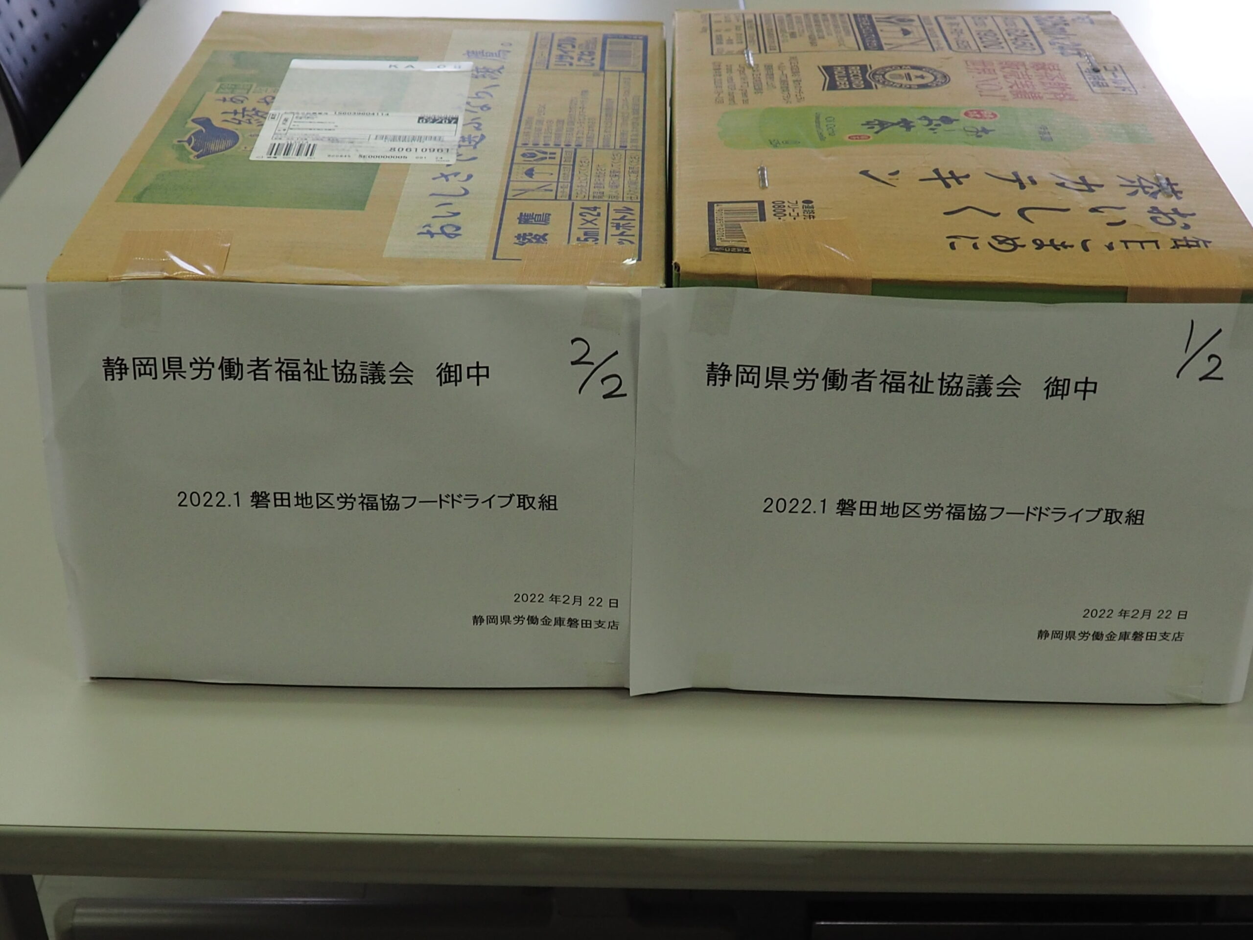 磐田地区労福協と静岡地区労福協から食品をいただきました。