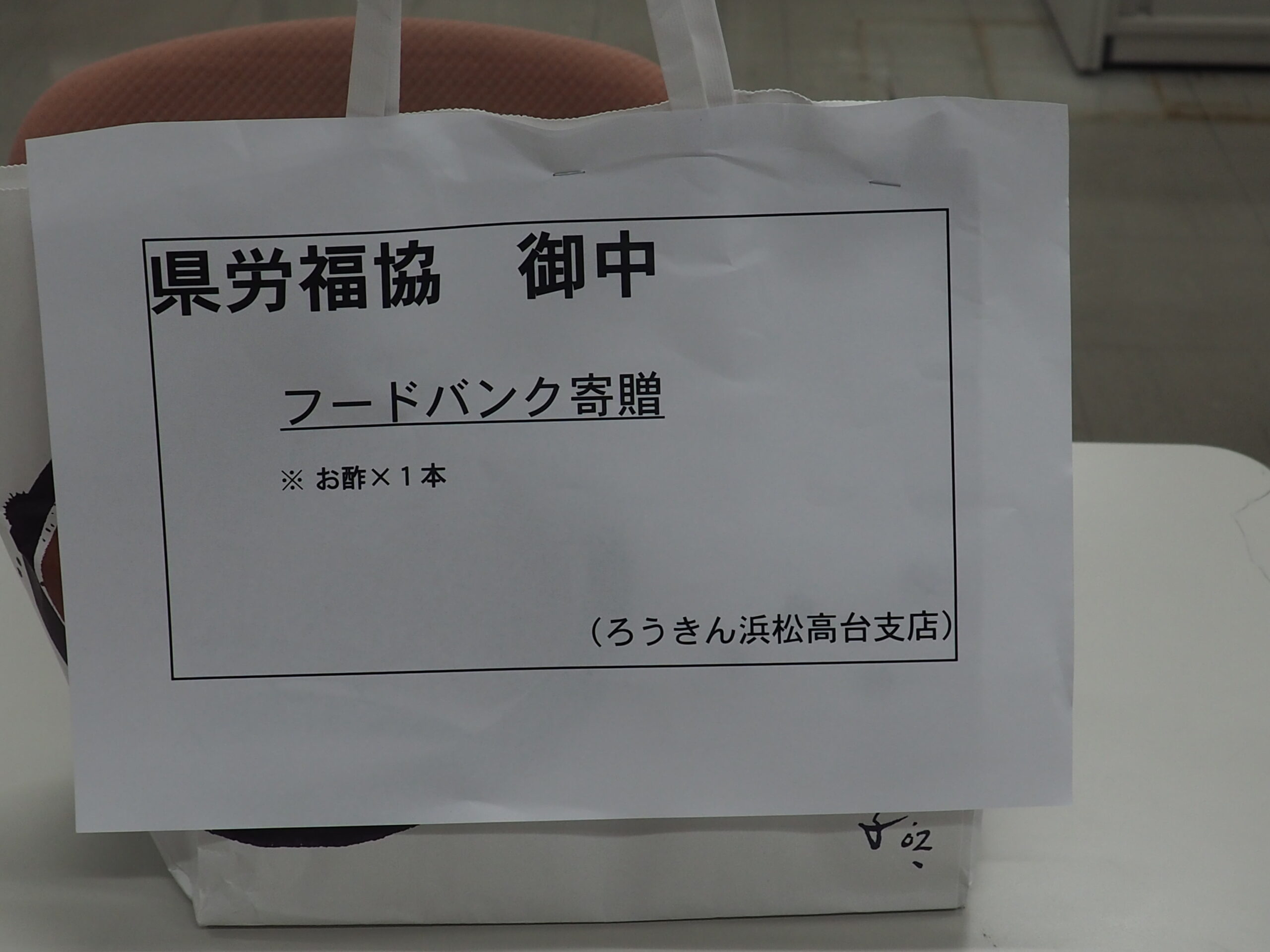 ろうきん浜松高台支店と小糸製作所労組から食品をいただきました。