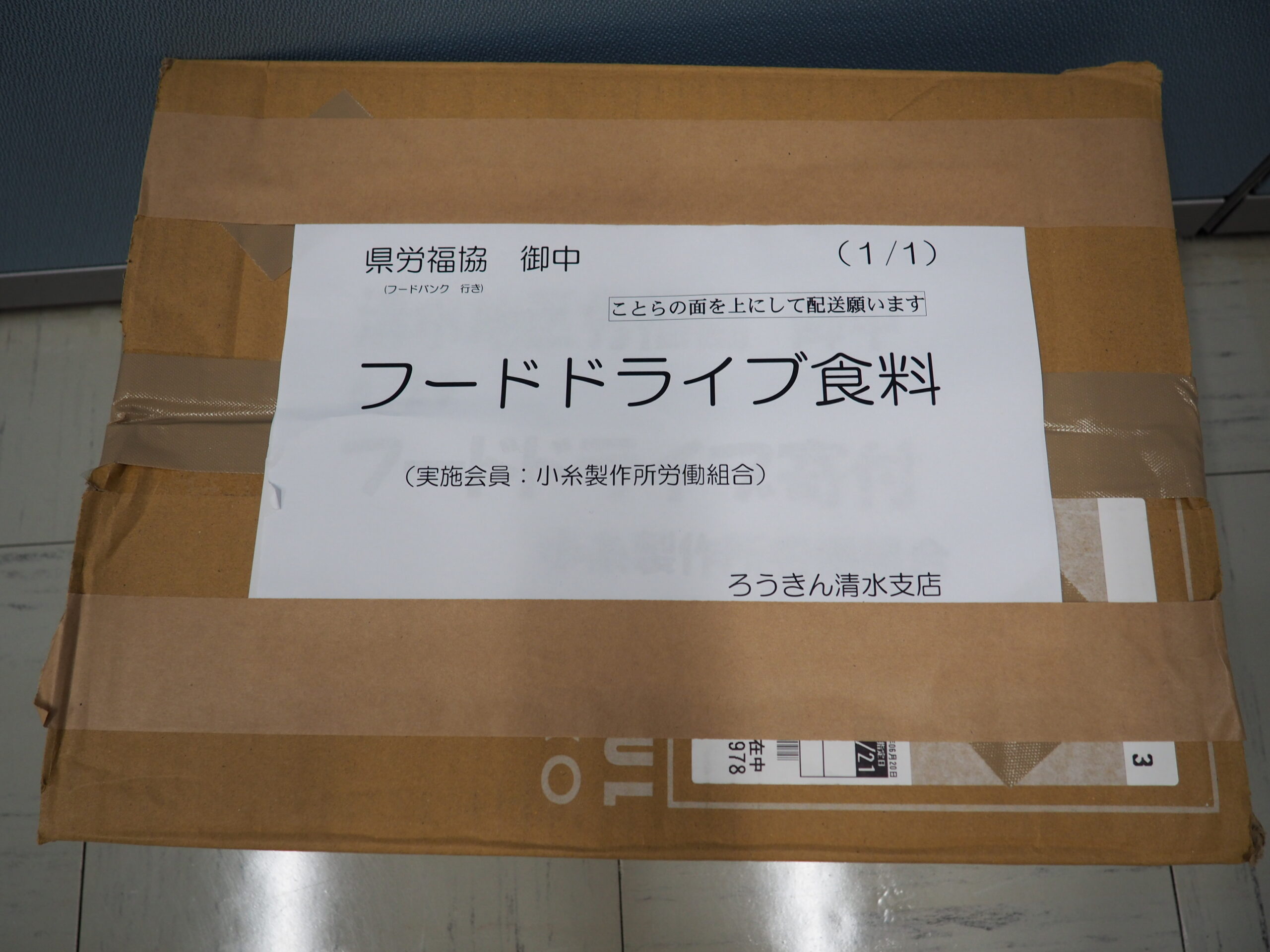 小糸製作所労働組合様・磐田地区労福協様から食品を提供いただきました。