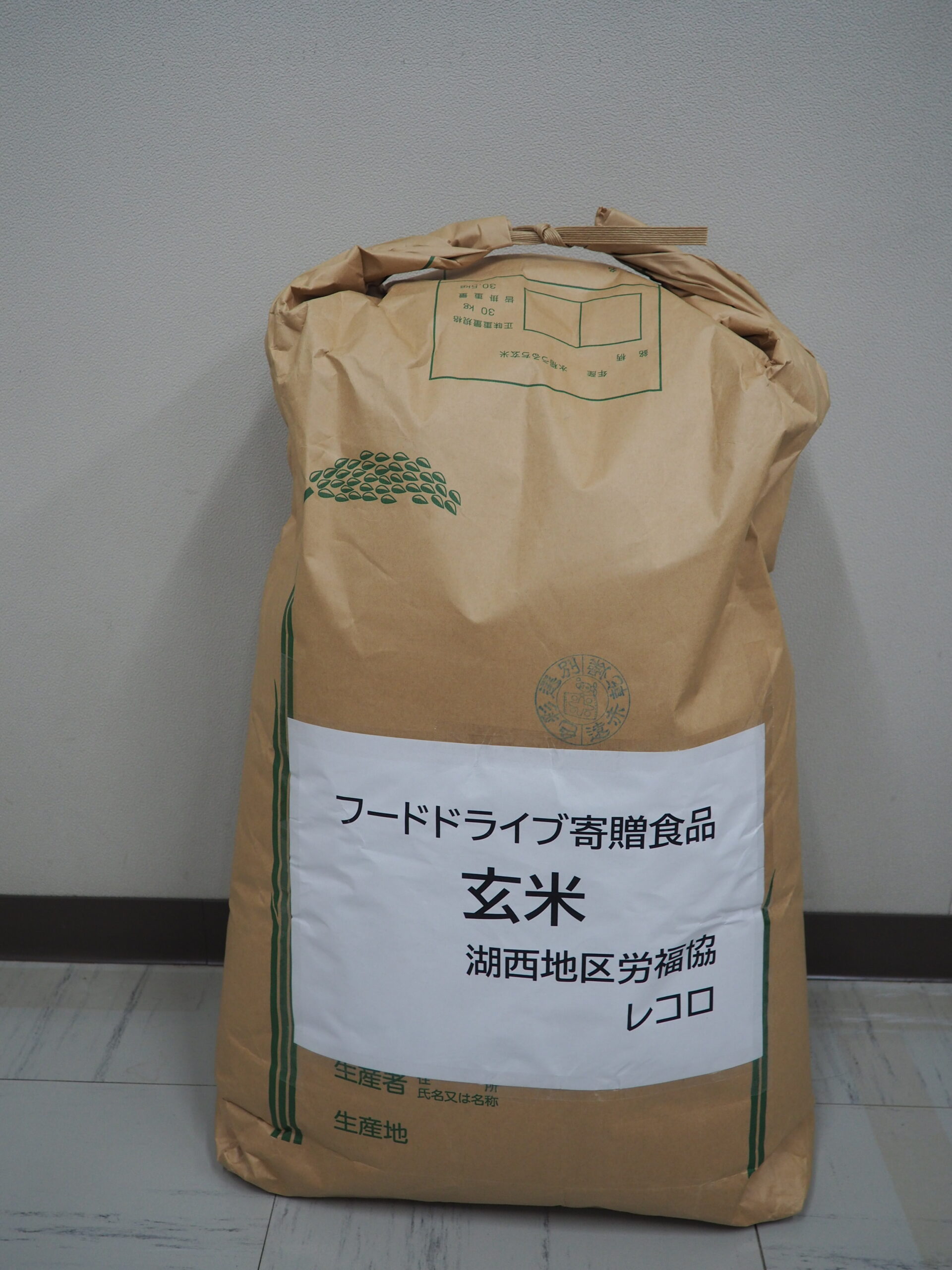 湖西地区労福協様・全矢崎労働組合裾野支部様から食品を提供いただきました。