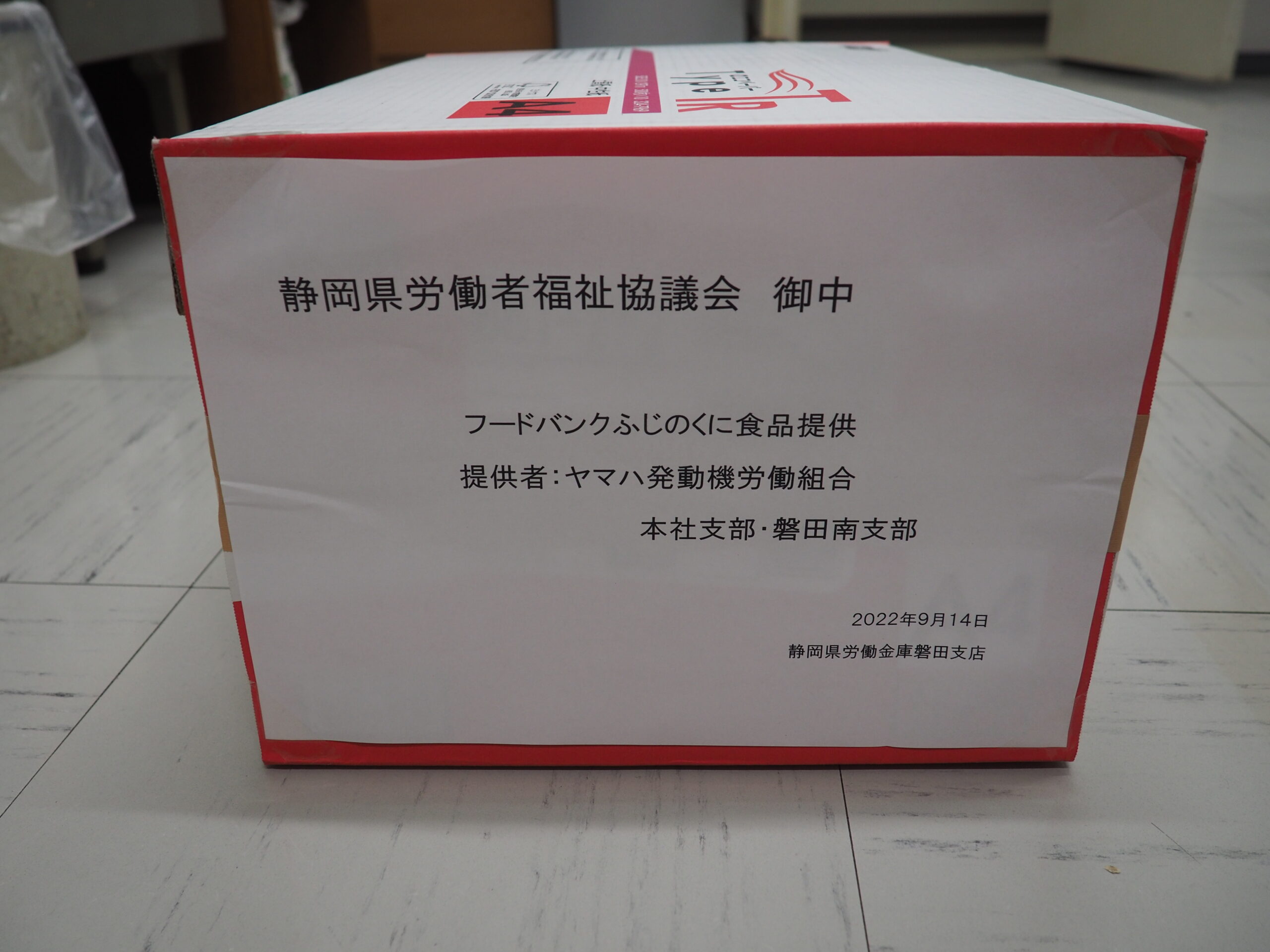 ヤマハ発動機労働組合本社支部様・ろうきん磐田支店様から食品を提供いただきました。