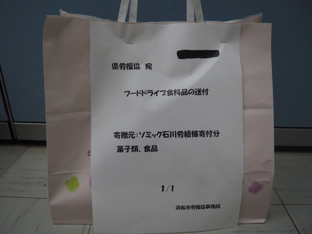 ソミック石川労働組合様から食品を提供いただきました。