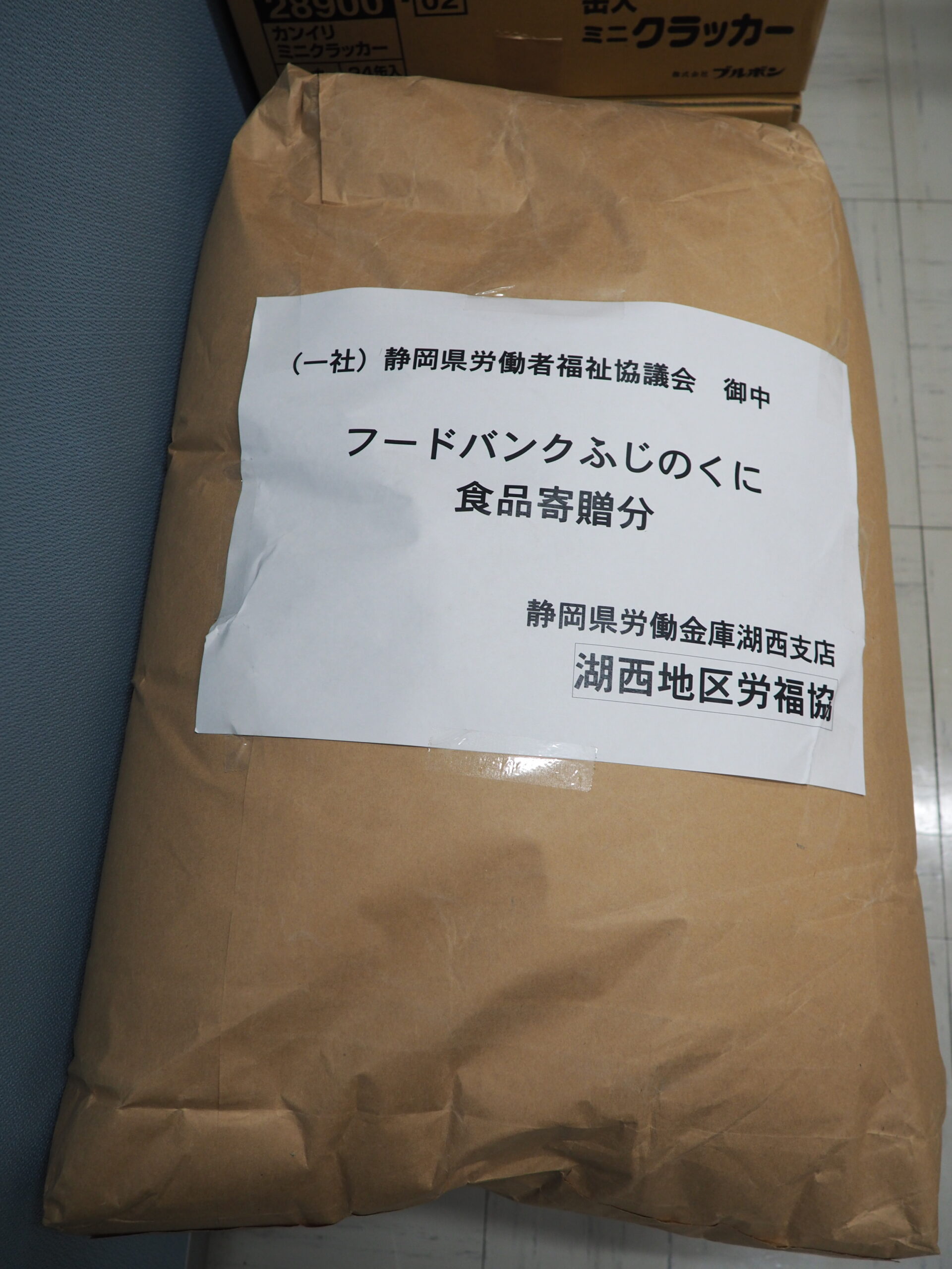 湖西地区労福協様・全矢崎労働組合鷲津支部様から食品を提供いただきました。