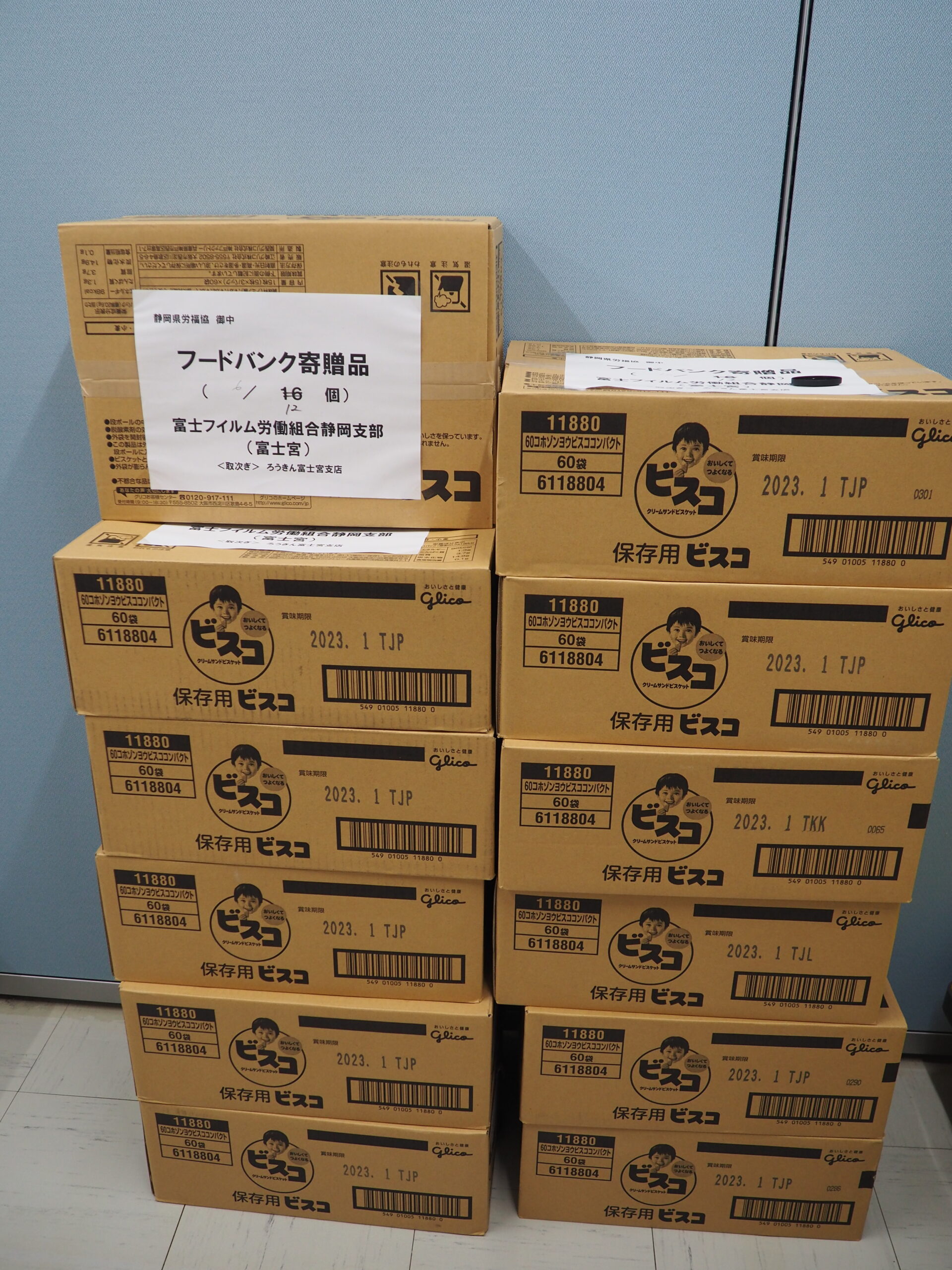 富士フイルム労働組合静岡支部様から食品を提供いただきました。