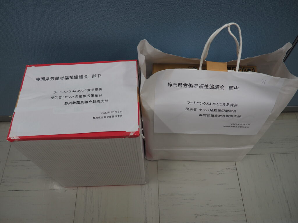 ヤマハ発動機労働組合様・静岡教職員組合磐周支部様から食品を提供いただきました。