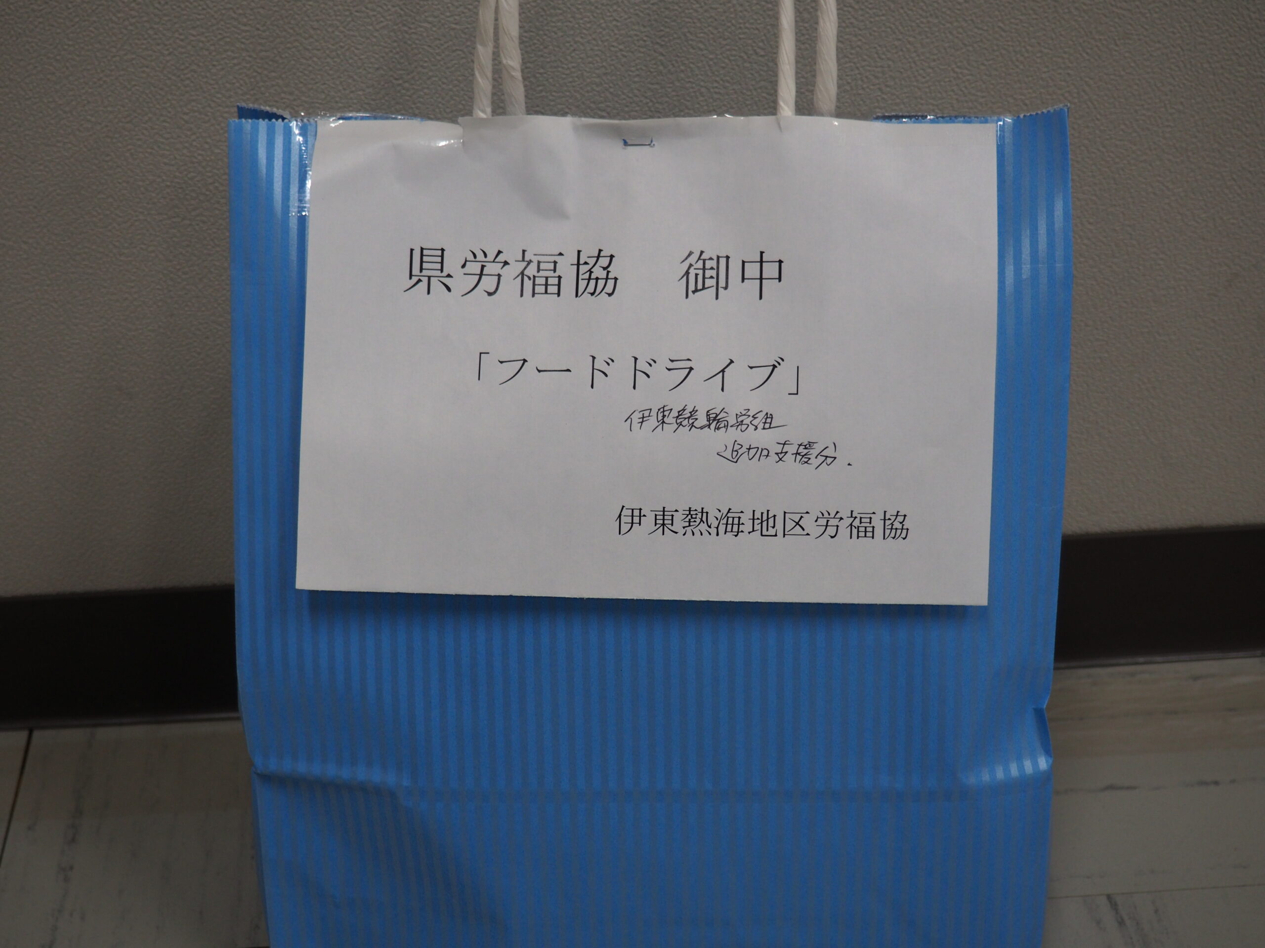 伊東競輪労働組合様・掛川市勤労者協議会様から食品を提供いただきました。