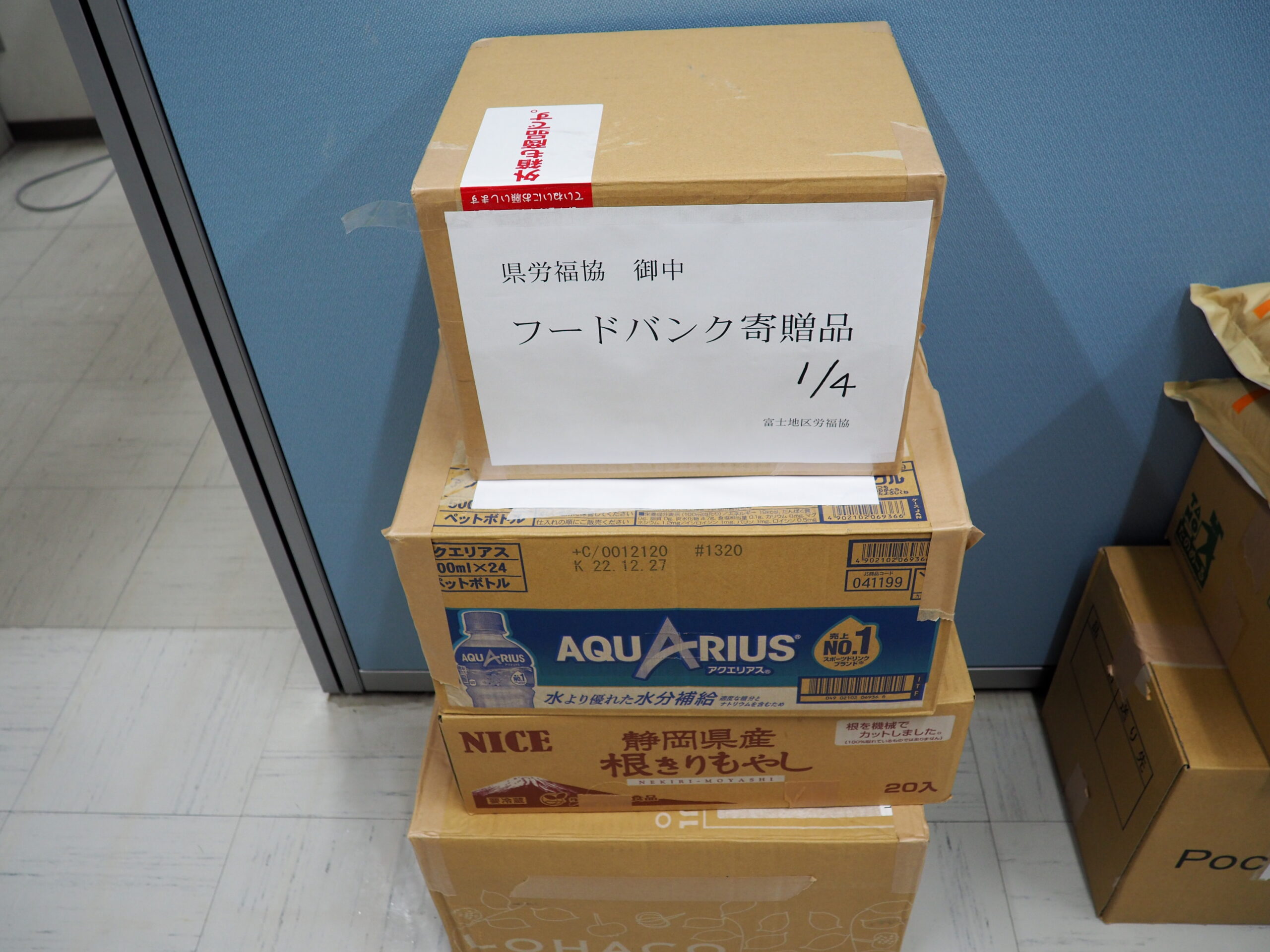 富士地区労働者福祉協議会様・全矢崎労働組合大浜支部様から食品を提供いただきました。