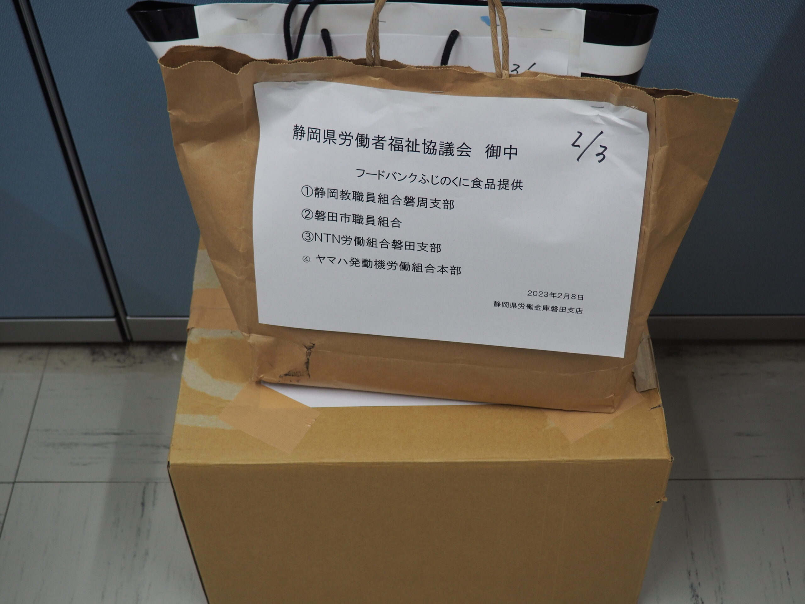 静岡教職員組合磐周支部様・磐田市職員組合様・ＮＴＮ労働組合磐田支部様から食品を提供いただきました。