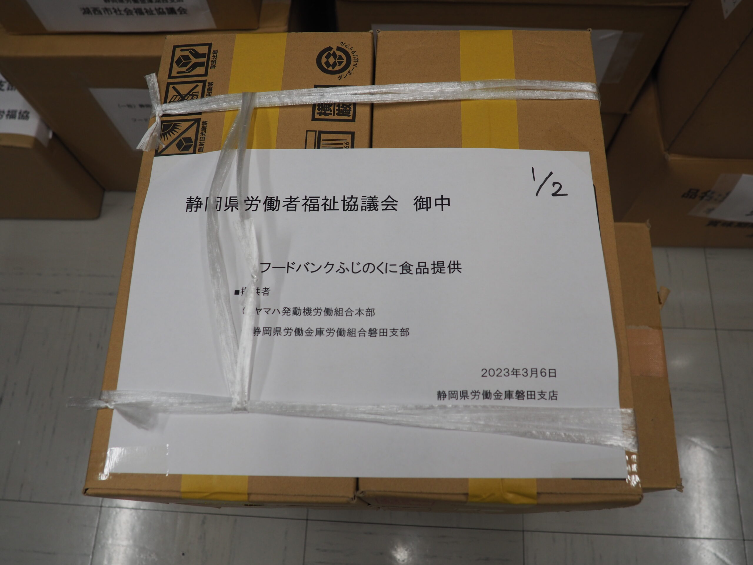 ヤマハ発動機労働組合本部様・こくみん共済coop共済ショップ静岡店様から食品を提供いただきました。