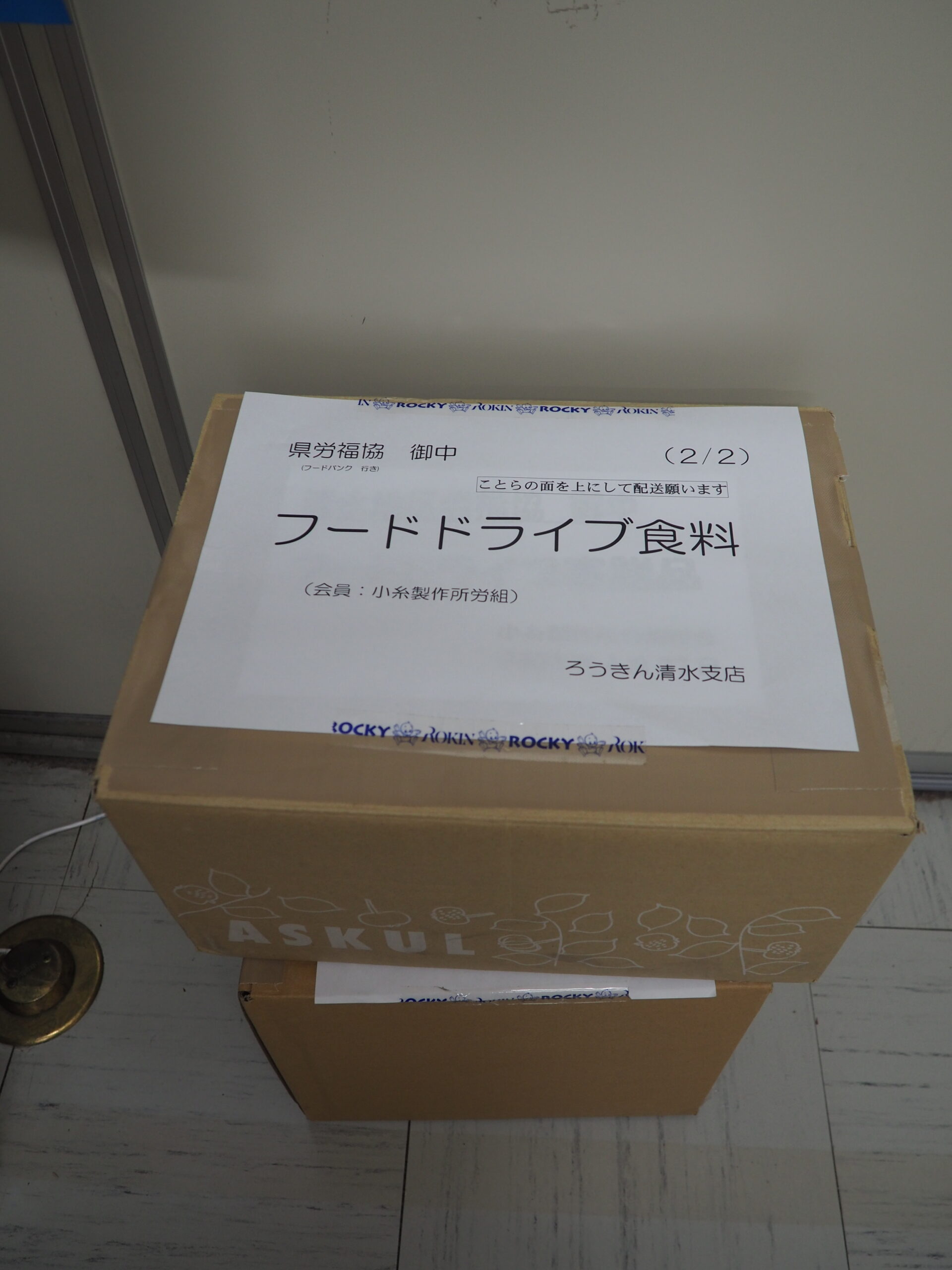 小糸製作所労働組合様・こくみん共済coop共済ショップ静岡店様から食品を提供いただきました。
