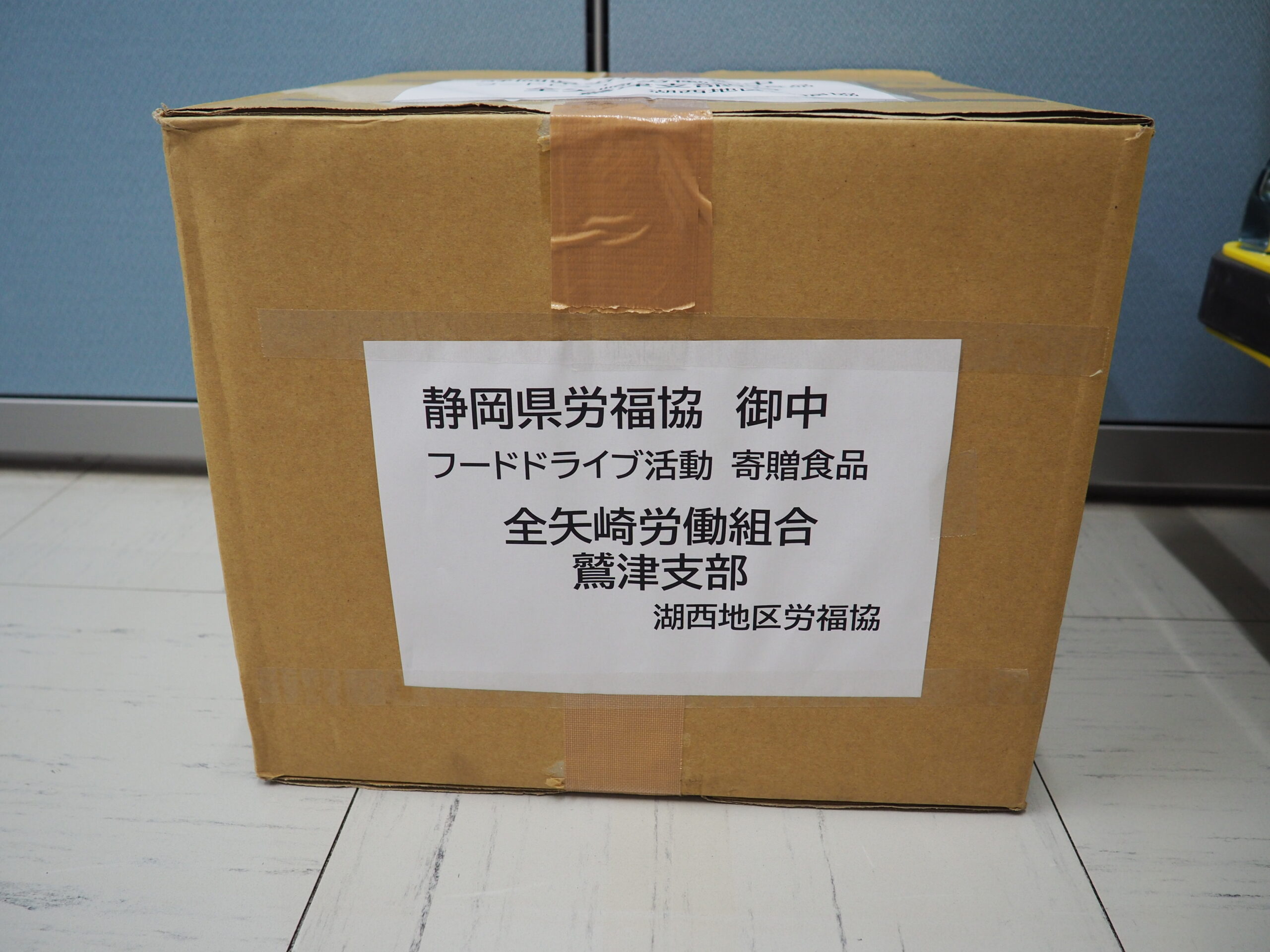 全矢崎労働組合鷲津支部様から食品を提供いただきました。