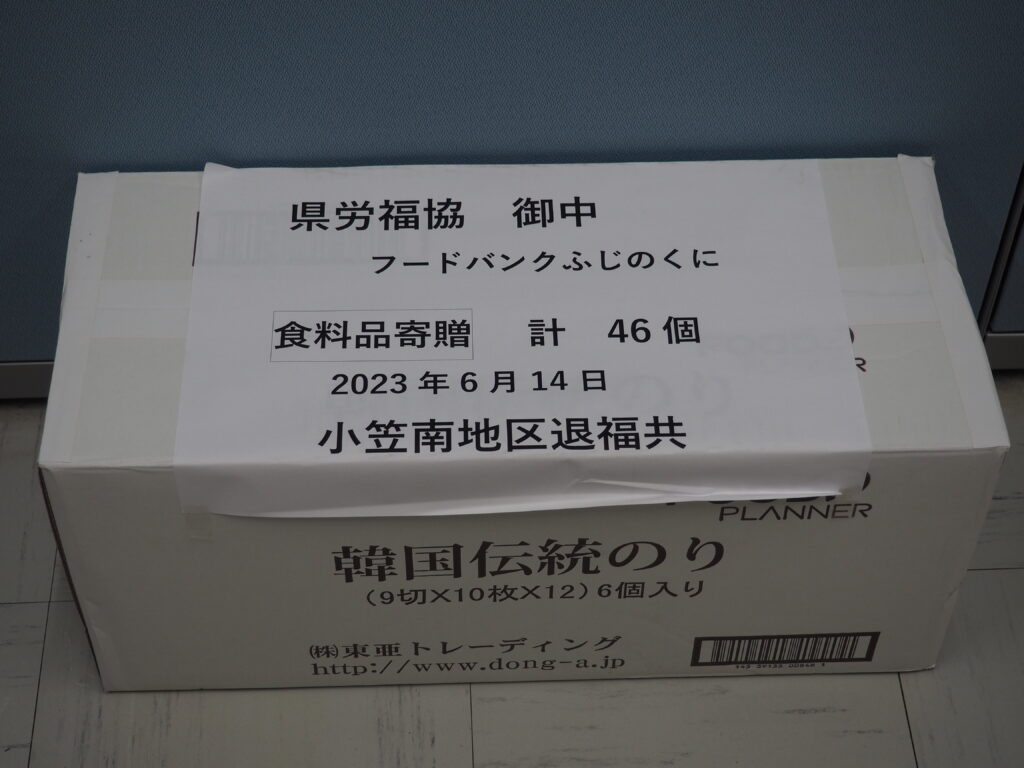 小笠南地区退職者福祉共済会様・全矢崎労働組合天竜支部様から食品を提供いただきました。