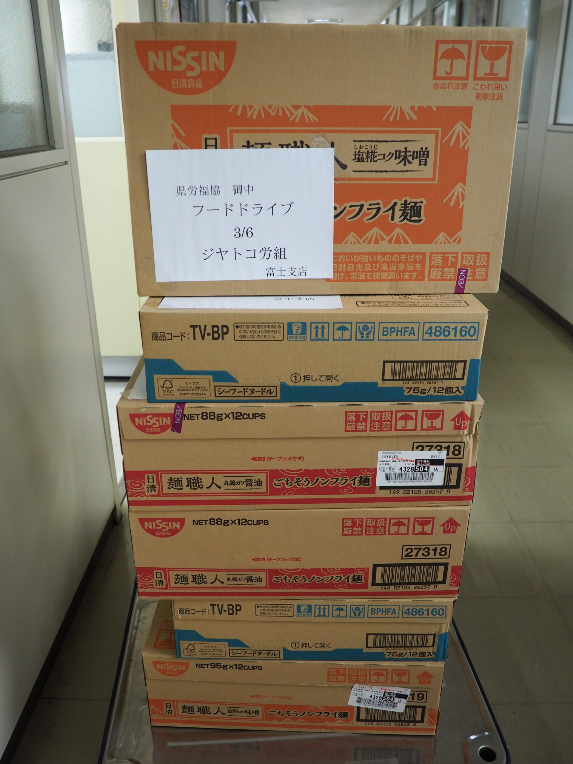 ジャトコ労働組合様・ろうきん浜松中央支店様（フードドライブ）から食品を提供いただきました。