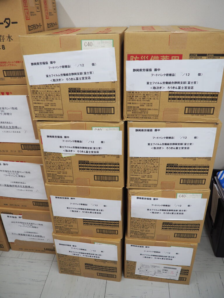富士フイルム労働組合静岡支部富士宮サイト様から食品を提供いただきました。