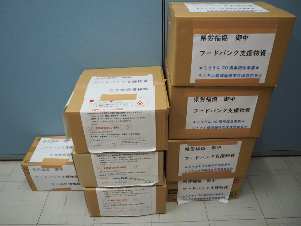ろうきん焼津藤枝支店運営委員会様・志太地区労働者福祉協議会様から食品を提供いただきました。