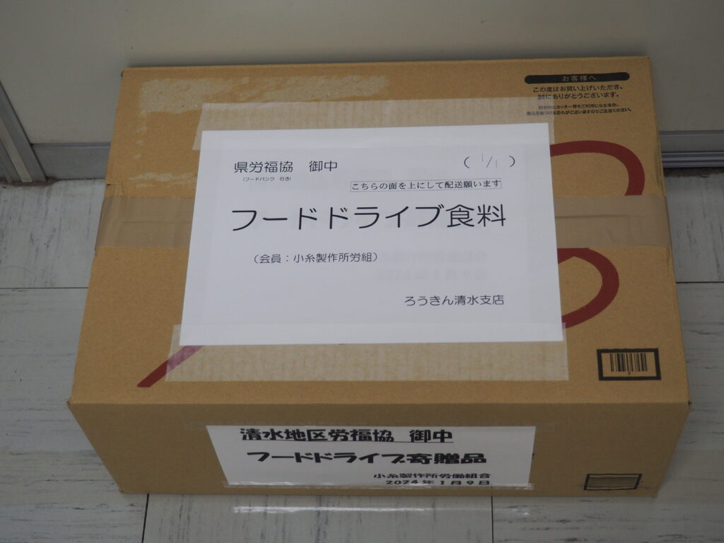 小糸製作所労働組合様・全矢崎労働組合浜松支部から食品を提供いただきました。