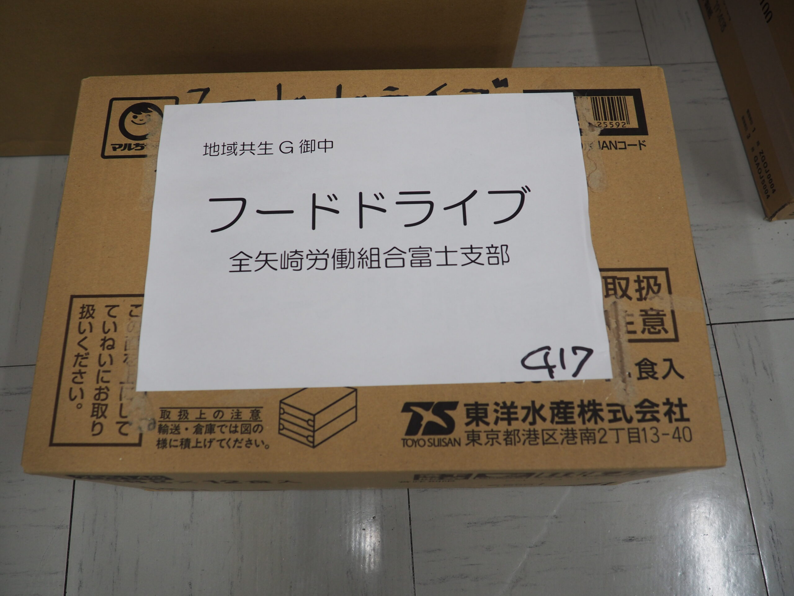 全矢崎労働組合富士支部様・浜松市役所様（冬季フードドライブ）から食品を提供いただきました。