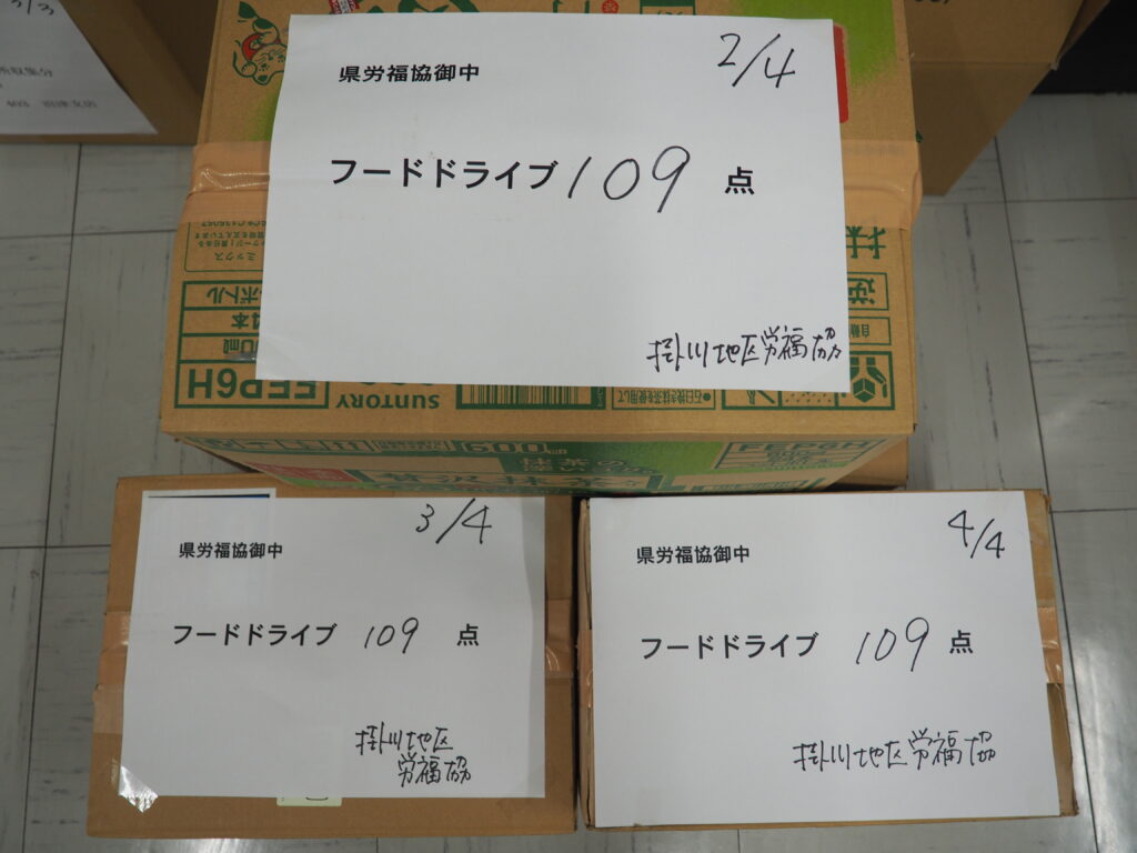 掛川地区労働者福祉協議会様・小糸製作所労働組合榛原支部様から食品を提供いただきました。