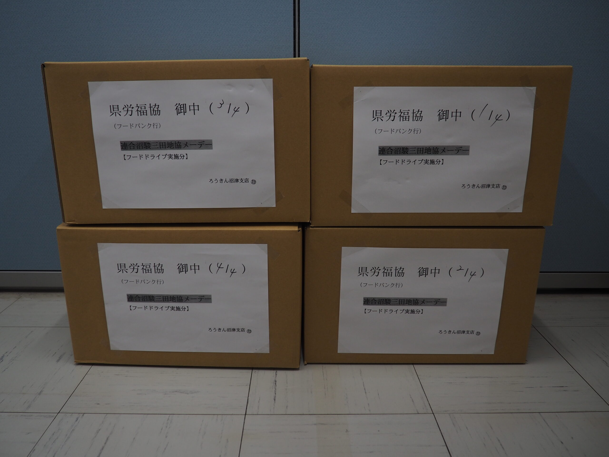 全矢崎労働組合鷲津支部様・連合静岡沼駿三田地域協議会様（メーデーフードドライブ）から食品を提供いただきました。