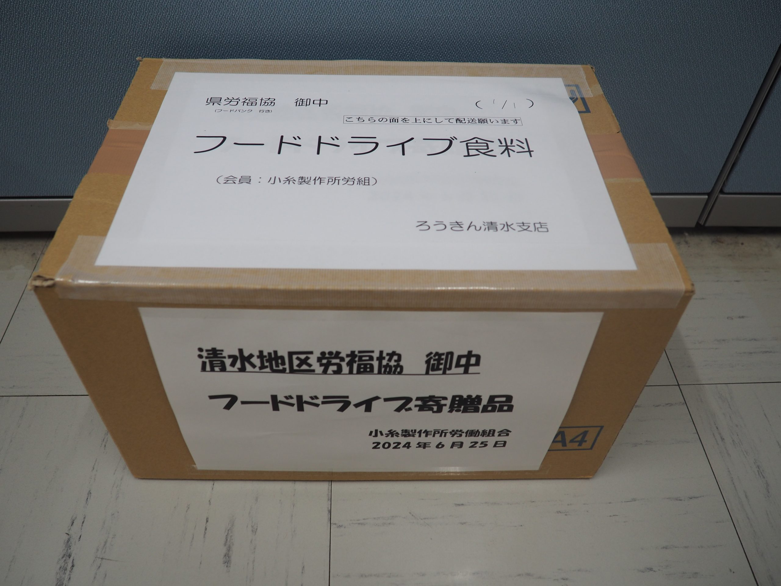 小糸製作所労働組合様・全矢崎労働組合鷲津支部様から食品を提供いただきました。