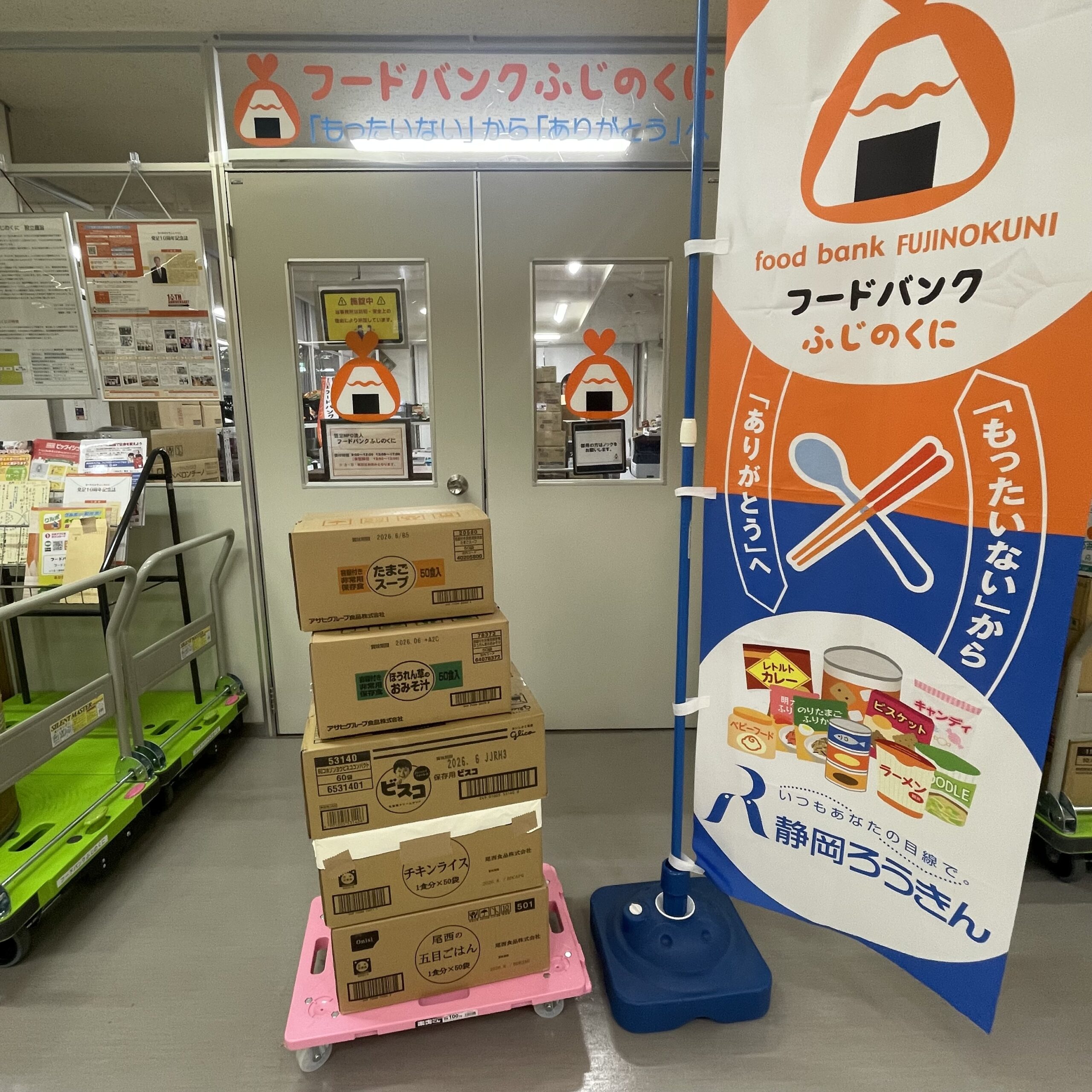 静岡県司法書士会様より食品を寄贈していただきました。