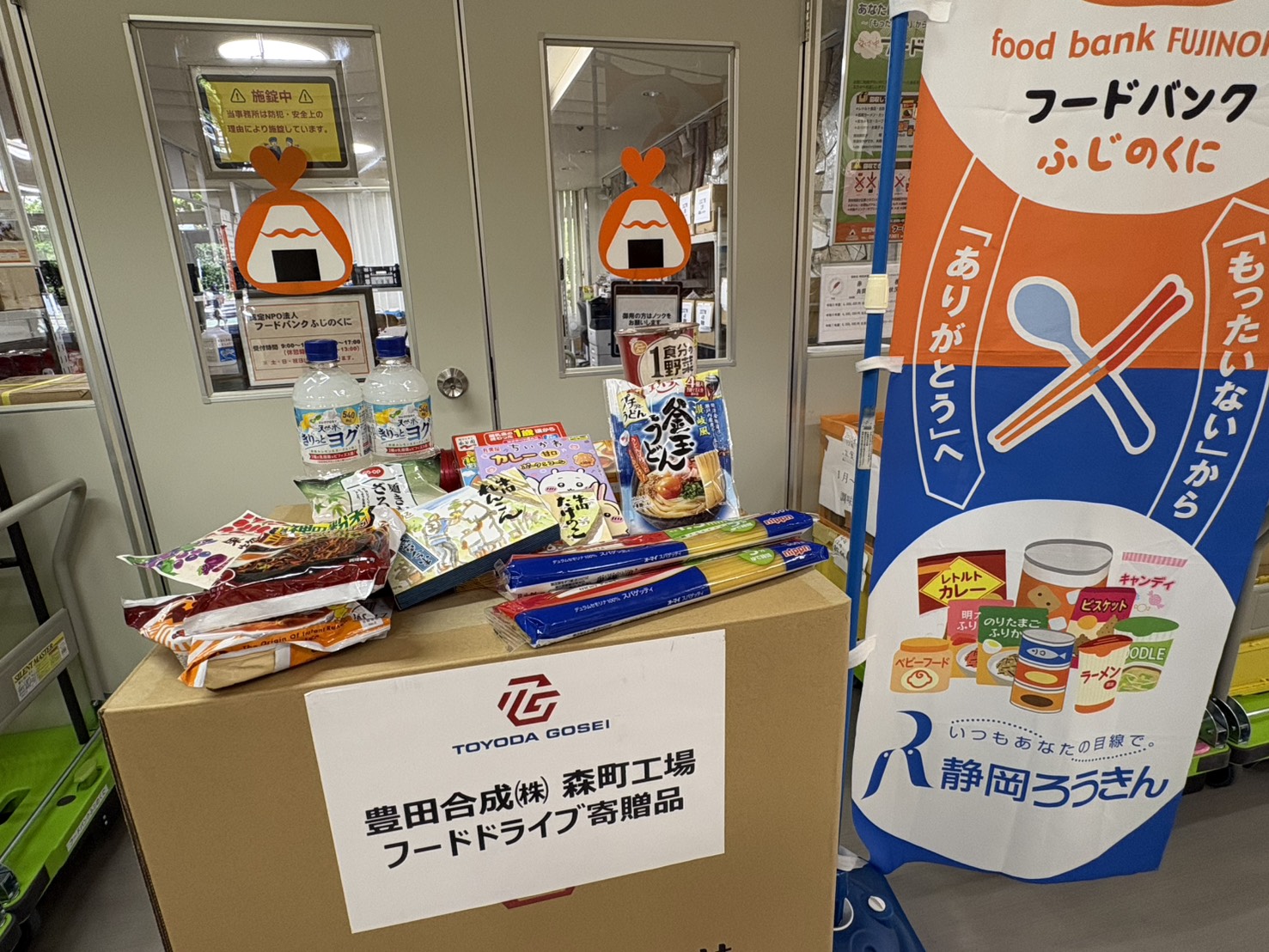 豊田合成株式会社森町工場様より食品を寄贈していただきました
